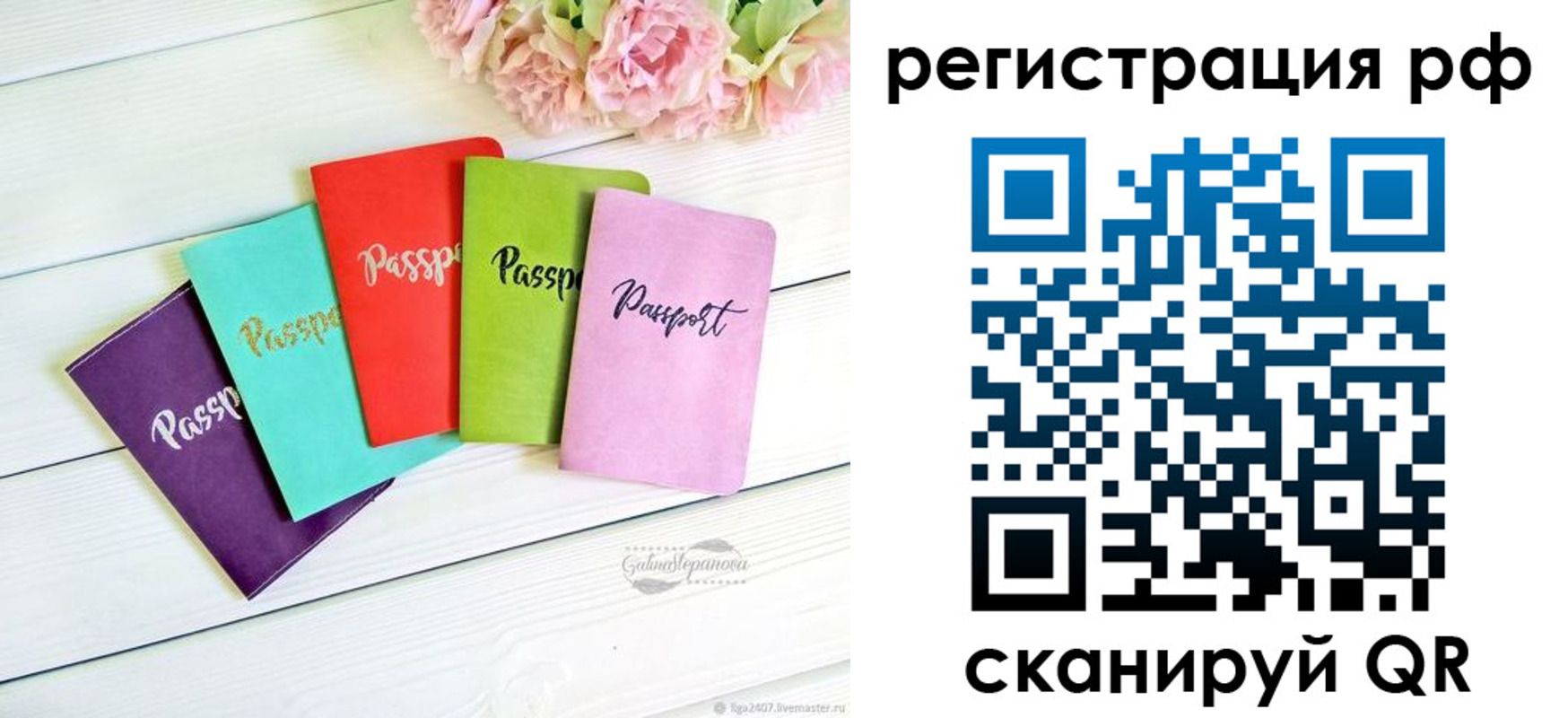 прописка ребенка в Ельце