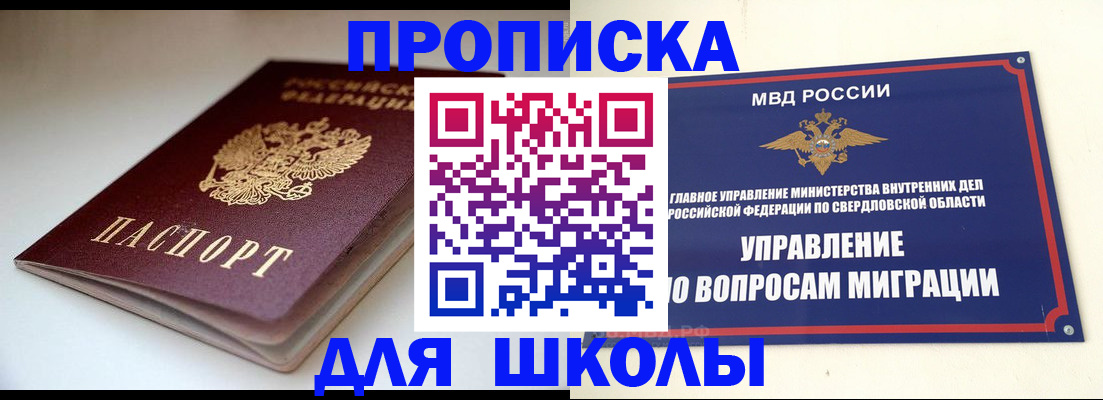 прописка в Ельце