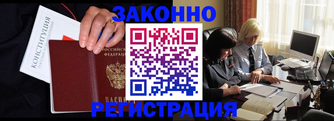 временная регистрация законно в Ельце