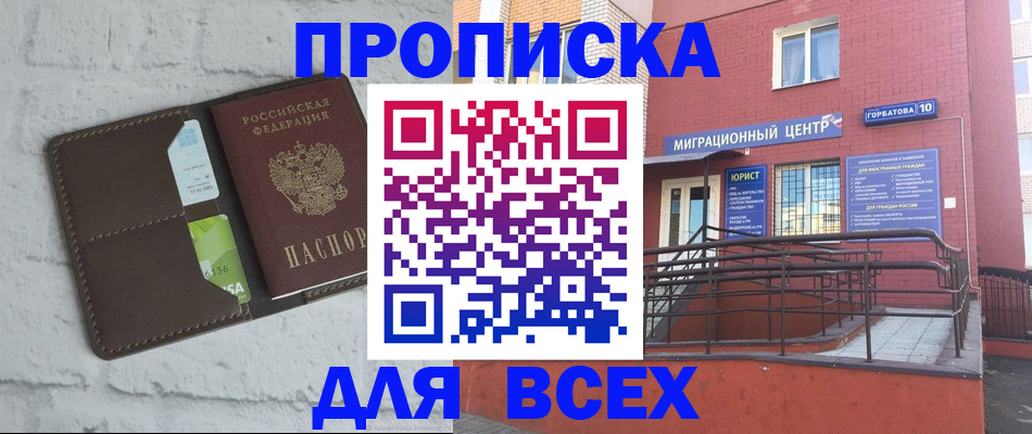 прописка в квартире в Ельце