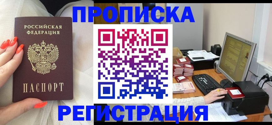 где прописаться в Ельце