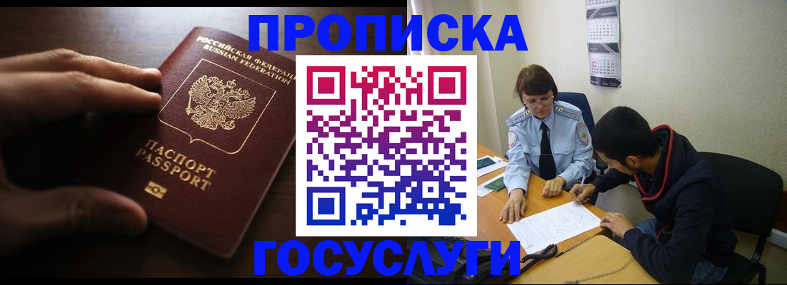 прописка регистрация в Ельце
