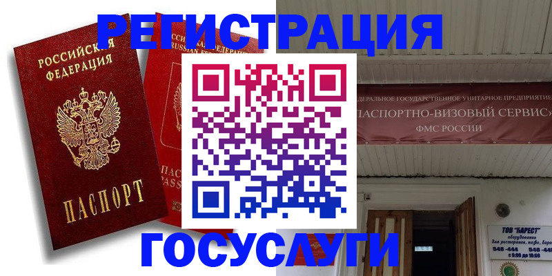 регистрация в Ельце