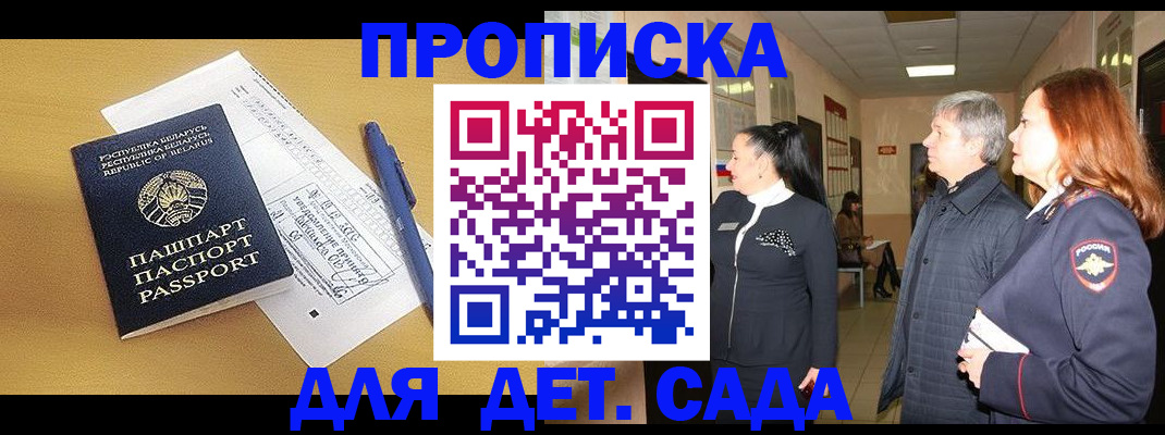 регистрация для дет. сада в Ельце